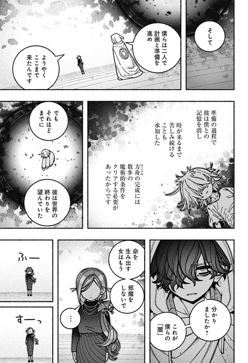 エクソシストを堕とせない - 第76話 - Page 19