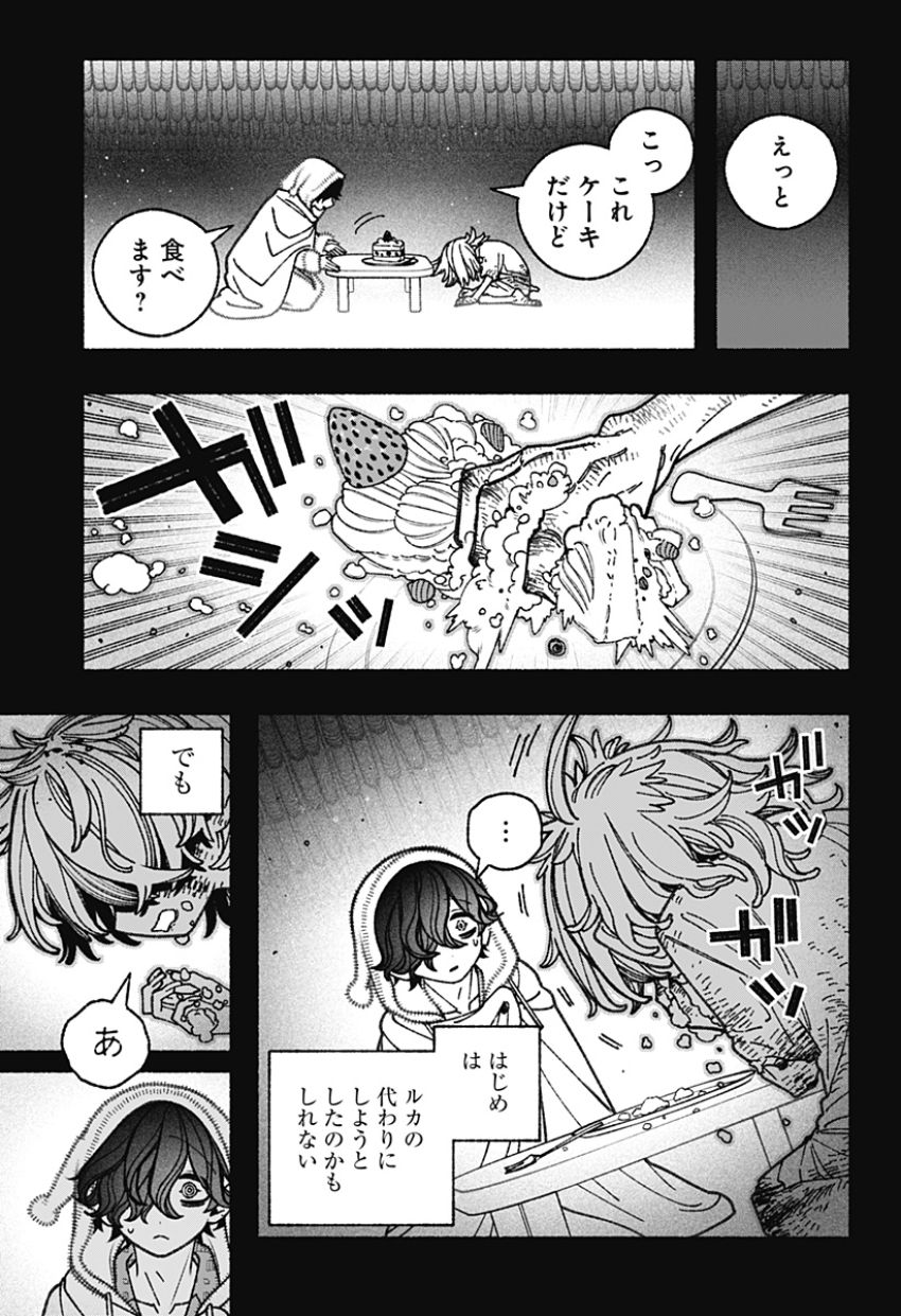 エクソシストを堕とせない 第76話 - Page 3