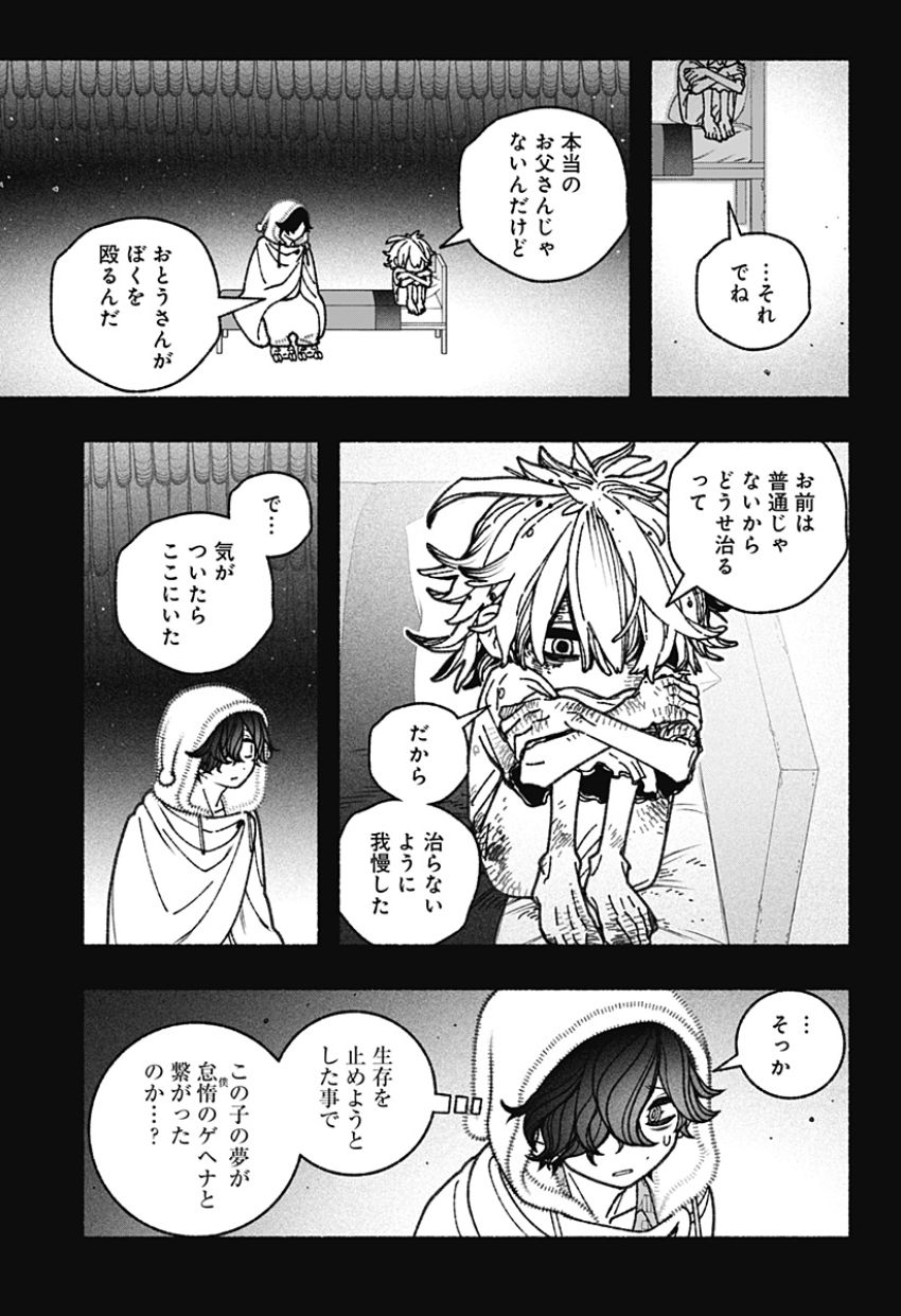 エクソシストを堕とせない - 第76話 - Page 5