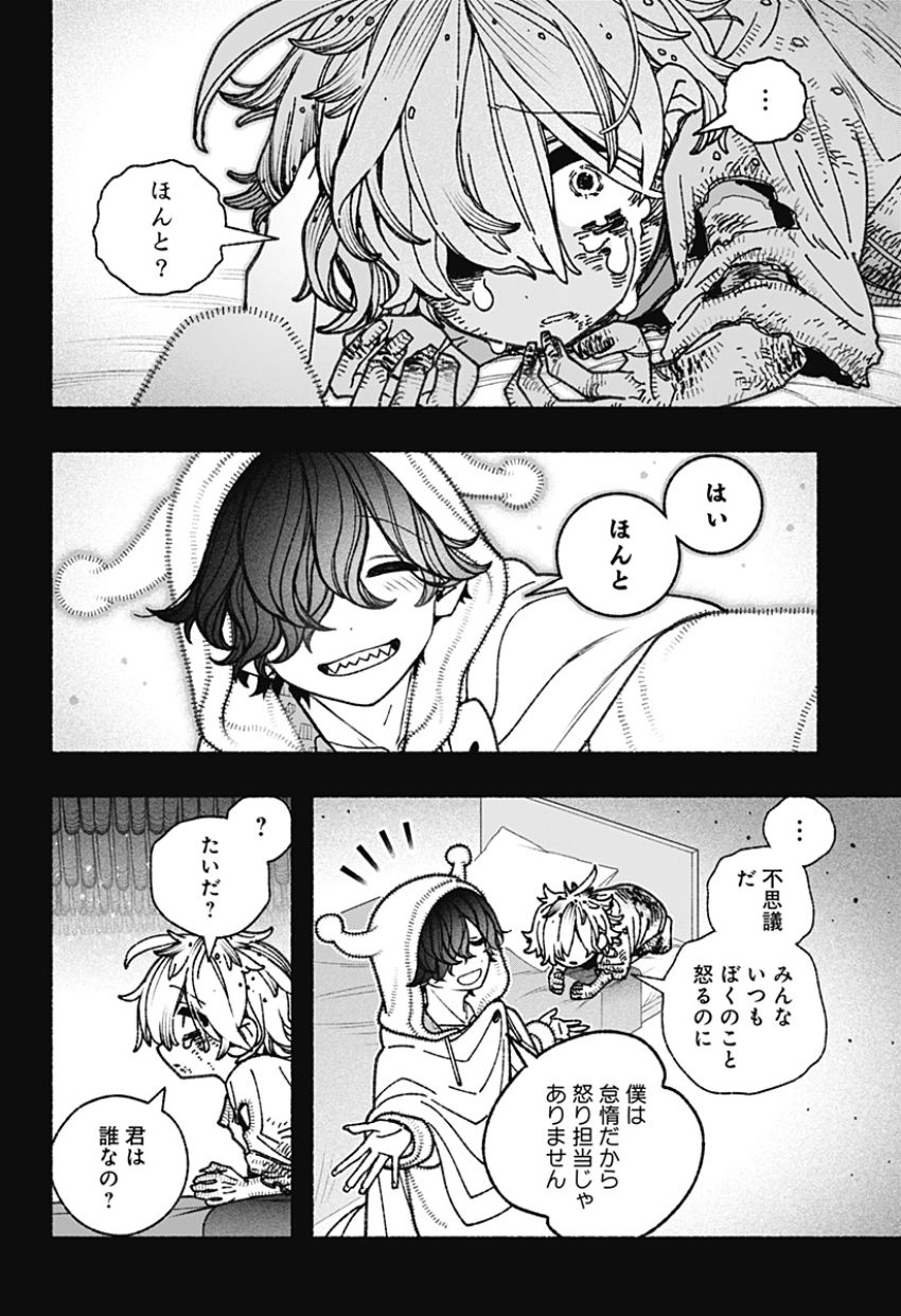 エクソシストを堕とせない 第76話 - Page 8