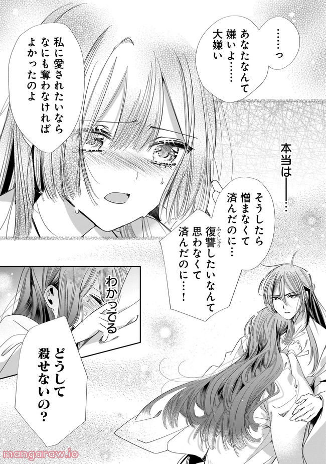 転生後宮伝～孤独な姫は皇帝の愛執に溺れる～ 第7.2話 - Page 2