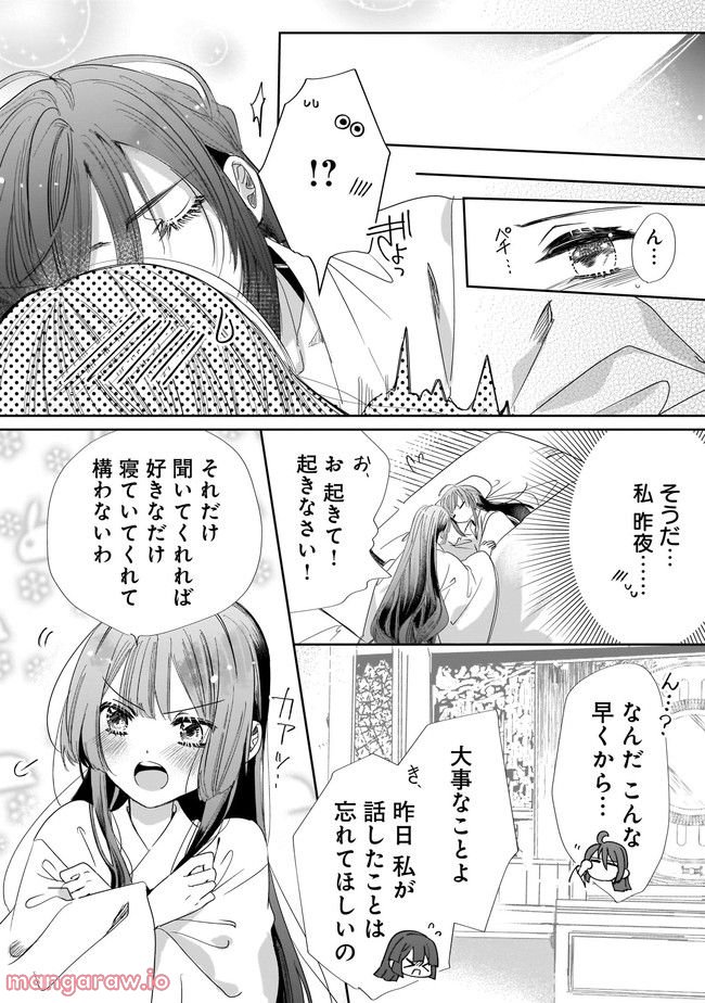 転生後宮伝～孤独な姫は皇帝の愛執に溺れる～ 第7.2話 - Page 6