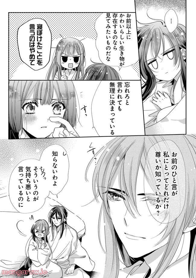 転生後宮伝～孤独な姫は皇帝の愛執に溺れる～ 第7.2話 - Page 7