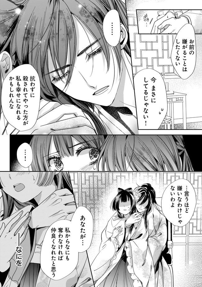 転生後宮伝～孤独な姫は皇帝の愛執に溺れる～ 第3.2話 - Page 1