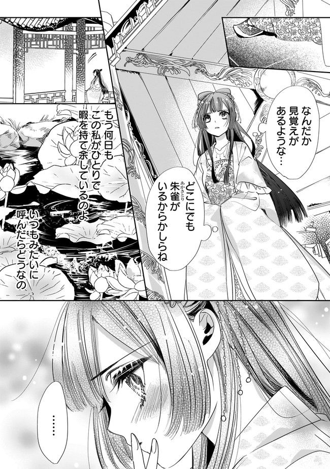 転生後宮伝～孤独な姫は皇帝の愛執に溺れる～ 第3.2話 - Page 6