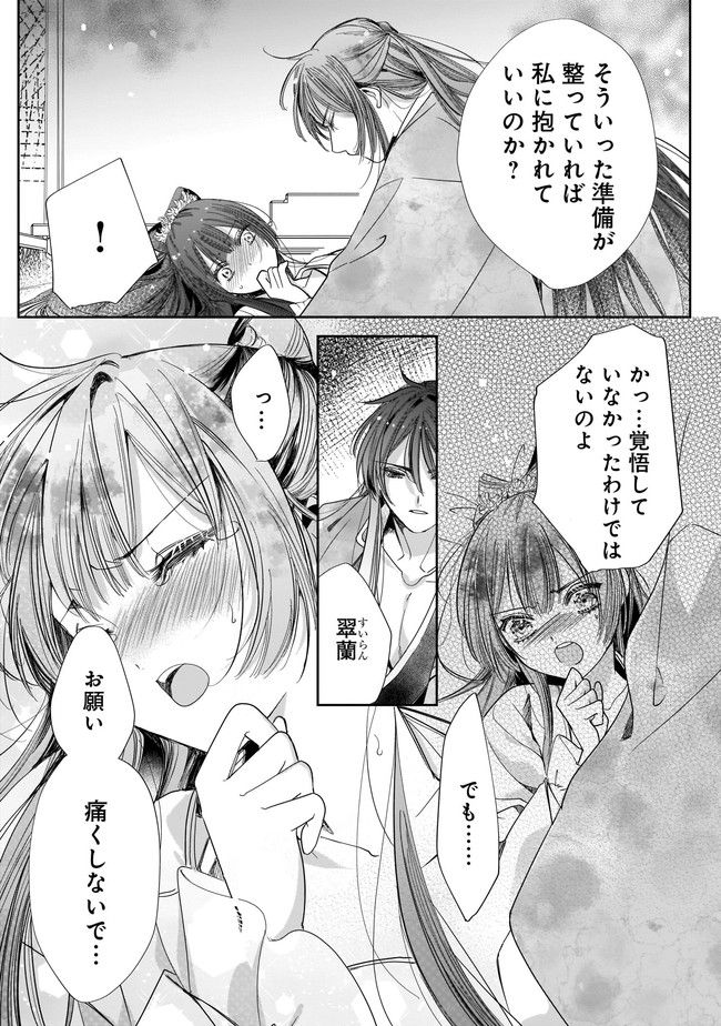 転生後宮伝～孤独な姫は皇帝の愛執に溺れる～ 第3.1話 - Page 7