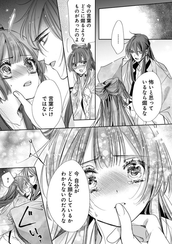 転生後宮伝～孤独な姫は皇帝の愛執に溺れる～ 第3.1話 - Page 8