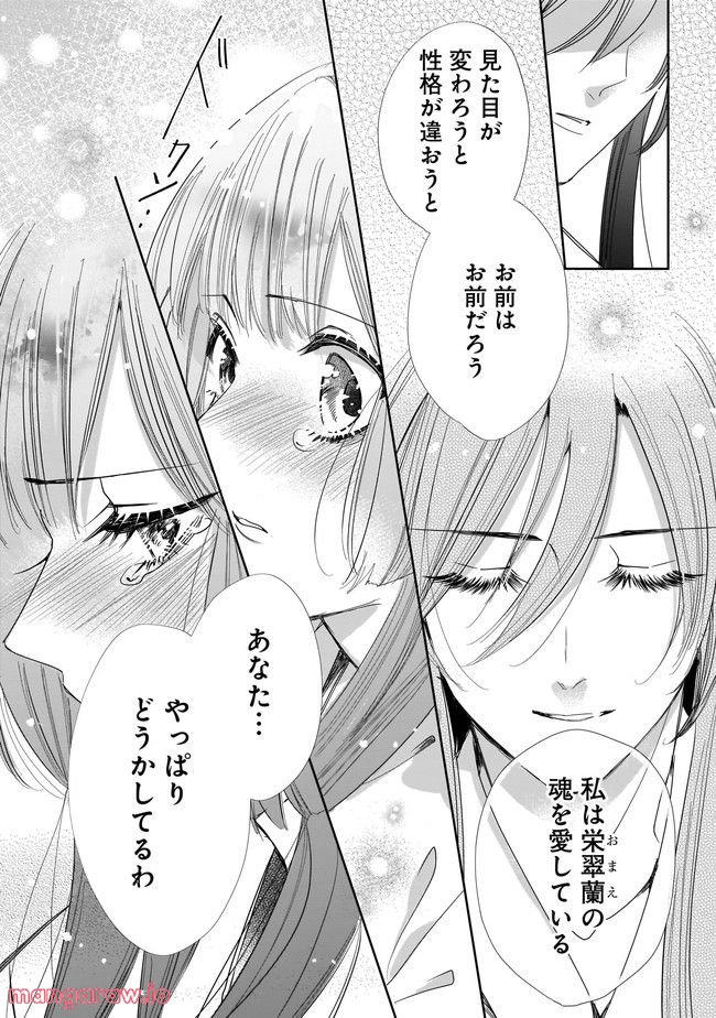 転生後宮伝～孤独な姫は皇帝の愛執に溺れる～ 第7.1話 - Page 11