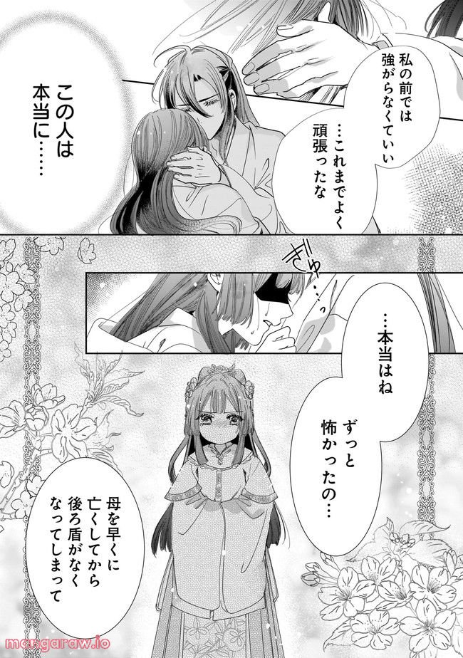 転生後宮伝～孤独な姫は皇帝の愛執に溺れる～ 第7.1話 - Page 12