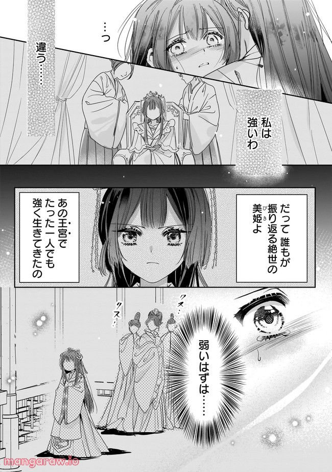 転生後宮伝～孤独な姫は皇帝の愛執に溺れる～ 第7.1話 - Page 9