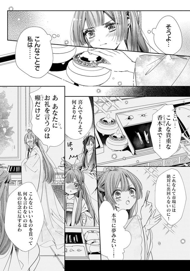 転生後宮伝～孤独な姫は皇帝の愛執に溺れる～ 第2.2話 - Page 10