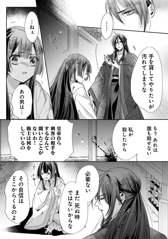 転生後宮伝～孤独な姫は皇帝の愛執に溺れる～ 第4.2話 - Page 4