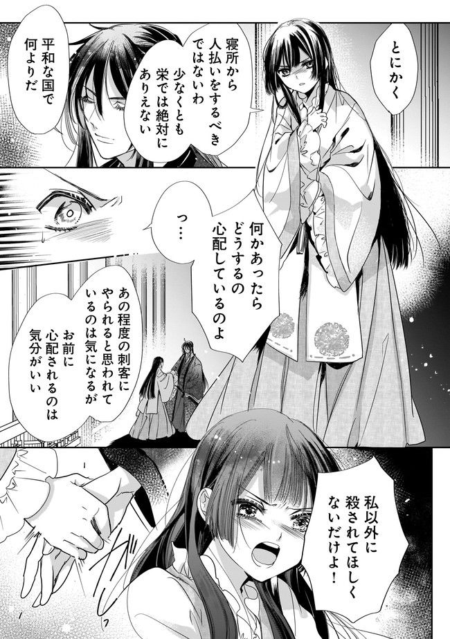 転生後宮伝～孤独な姫は皇帝の愛執に溺れる～ 第4.2話 - Page 5