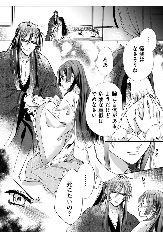 転生後宮伝～孤独な姫は皇帝の愛執に溺れる～ 第4.2話 - Page 6