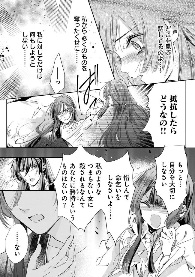 転生後宮伝～孤独な姫は皇帝の愛執に溺れる～ 第4.2話 - Page 9