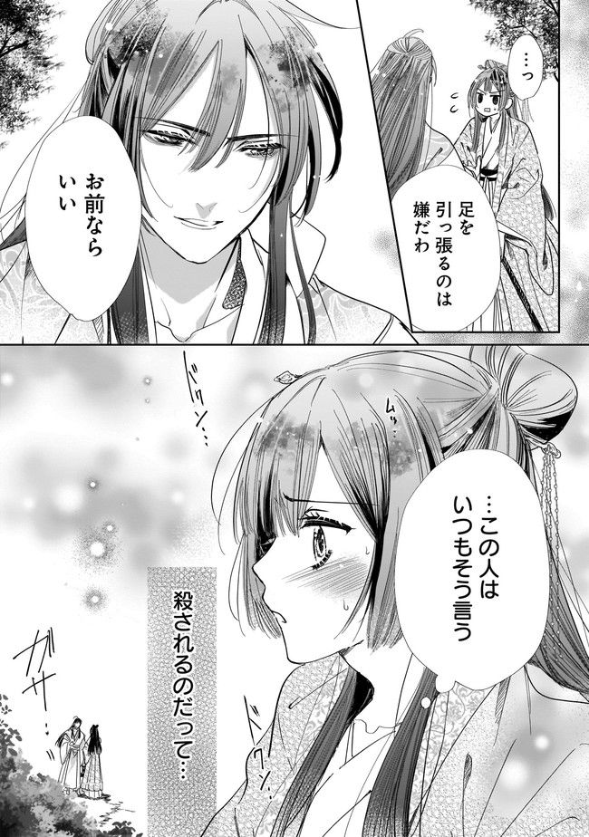 転生後宮伝～孤独な姫は皇帝の愛執に溺れる～ 第5.2話 - Page 11