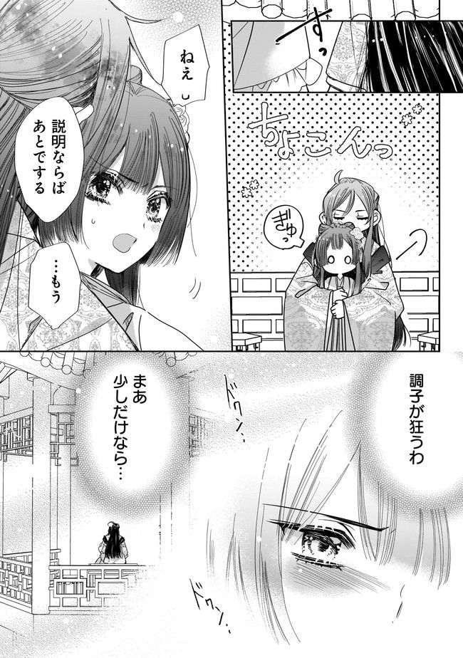 転生後宮伝～孤独な姫は皇帝の愛執に溺れる～ 第5.2話 - Page 3