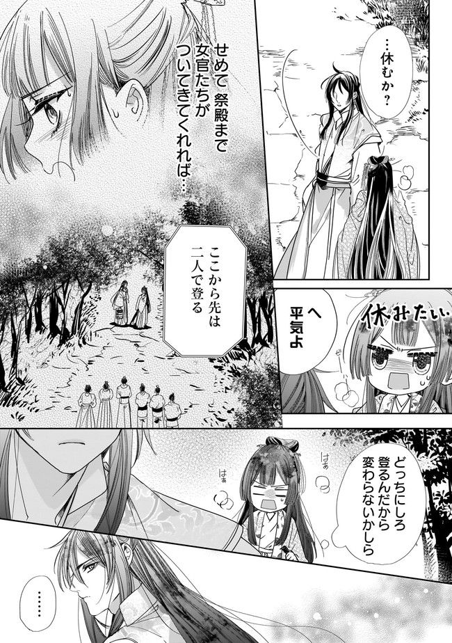 転生後宮伝～孤独な姫は皇帝の愛執に溺れる～ 第5.2話 - Page 5