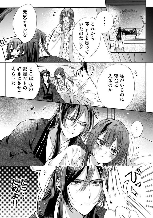 転生後宮伝～孤独な姫は皇帝の愛執に溺れる～ 第4.1話 - Page 13