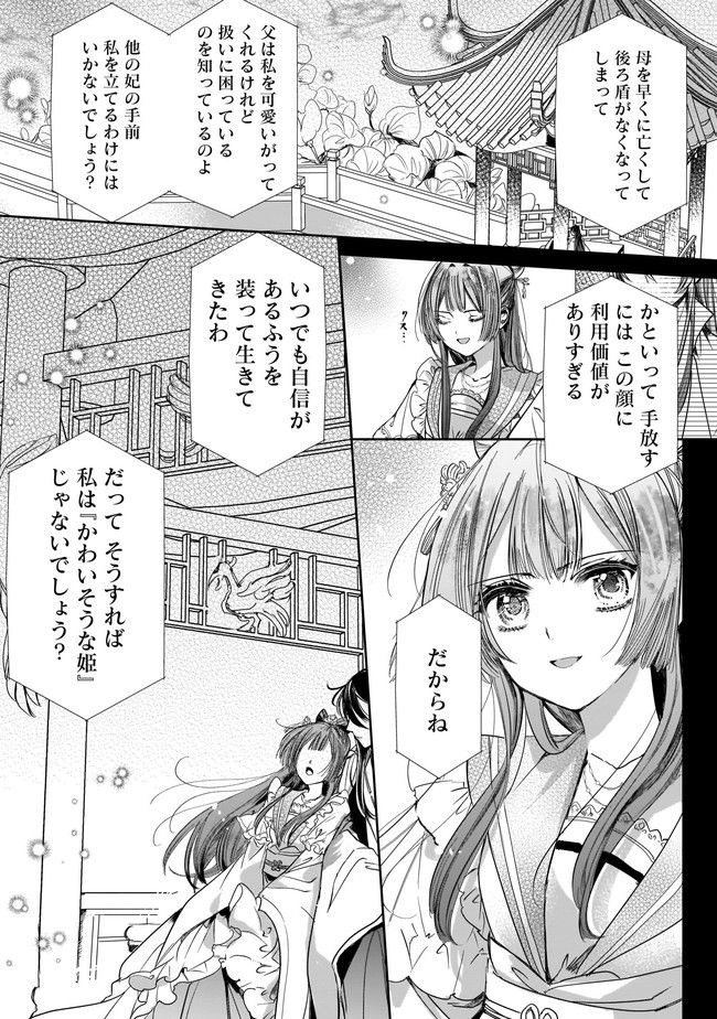 転生後宮伝～孤独な姫は皇帝の愛執に溺れる～ 第4.1話 - Page 4