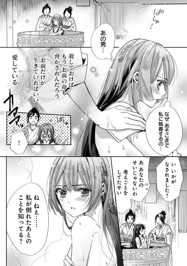 転生後宮伝～孤独な姫は皇帝の愛執に溺れる～ 第4.1話 - Page 10