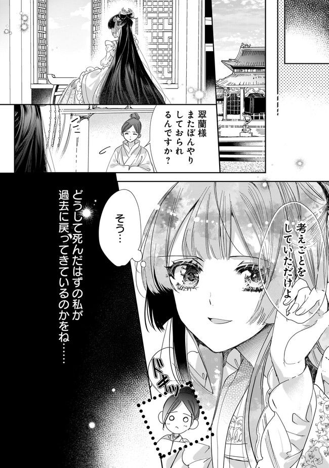 転生後宮伝～孤独な姫は皇帝の愛執に溺れる～ 第1.1話 - Page 12