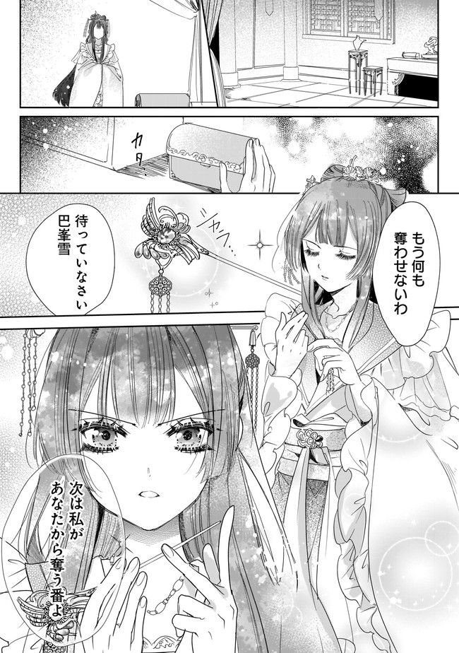 転生後宮伝～孤独な姫は皇帝の愛執に溺れる～ 第1.1話 - Page 16