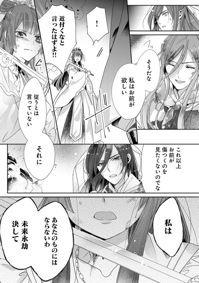 転生後宮伝～孤独な姫は皇帝の愛執に溺れる～ 第1.1話 - Page 8