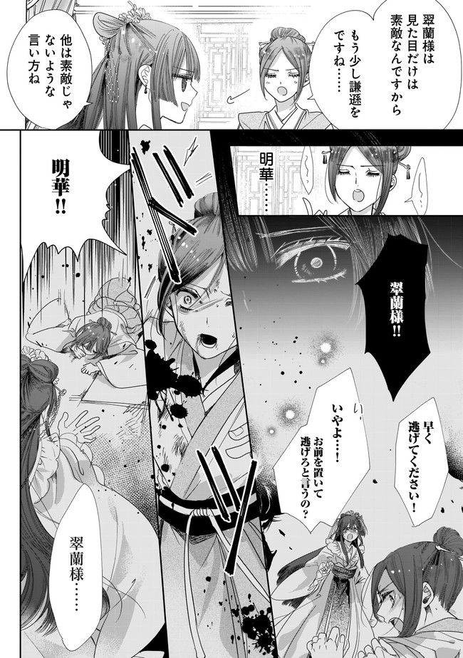 転生後宮伝～孤独な姫は皇帝の愛執に溺れる～ 第1.2話 - Page 2