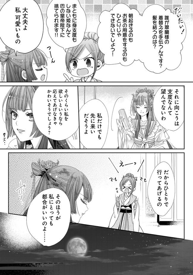 転生後宮伝～孤独な姫は皇帝の愛執に溺れる～ 第1.2話 - Page 4