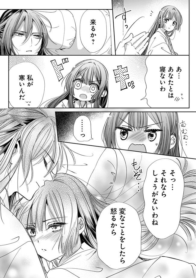 転生後宮伝～孤独な姫は皇帝の愛執に溺れる～ 第6.2話 - Page 5