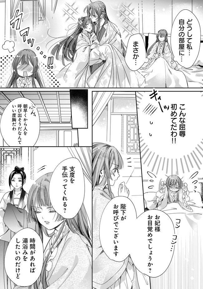 転生後宮伝～孤独な姫は皇帝の愛執に溺れる～ 第2.1話 - Page 11