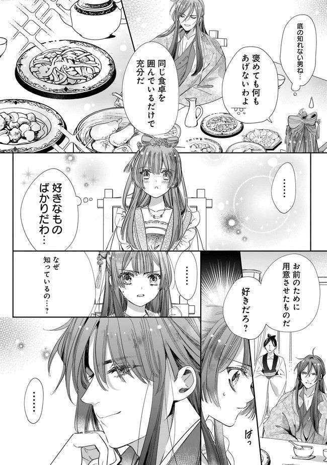 転生後宮伝～孤独な姫は皇帝の愛執に溺れる～ 第2.1話 - Page 14