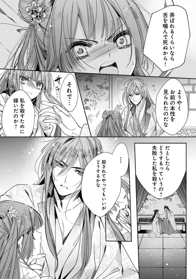 転生後宮伝～孤独な姫は皇帝の愛執に溺れる～ 第2.1話 - Page 4