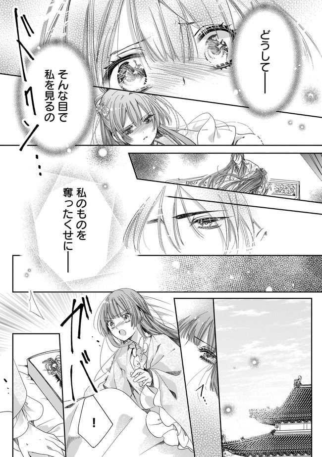 転生後宮伝～孤独な姫は皇帝の愛執に溺れる～ 第2.1話 - Page 10