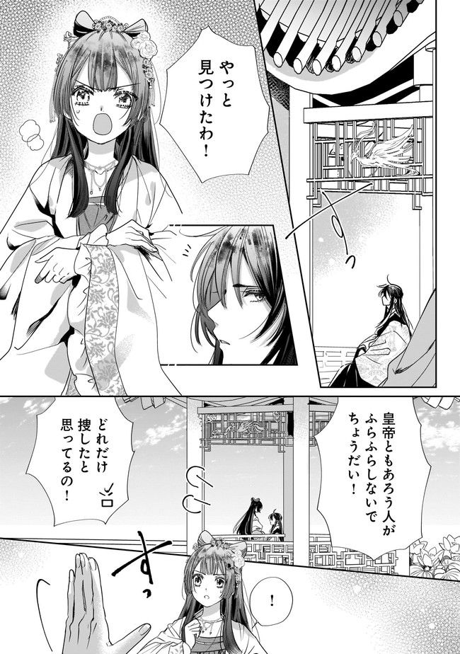 転生後宮伝～孤独な姫は皇帝の愛執に溺れる～ 第5.1話 - Page 12