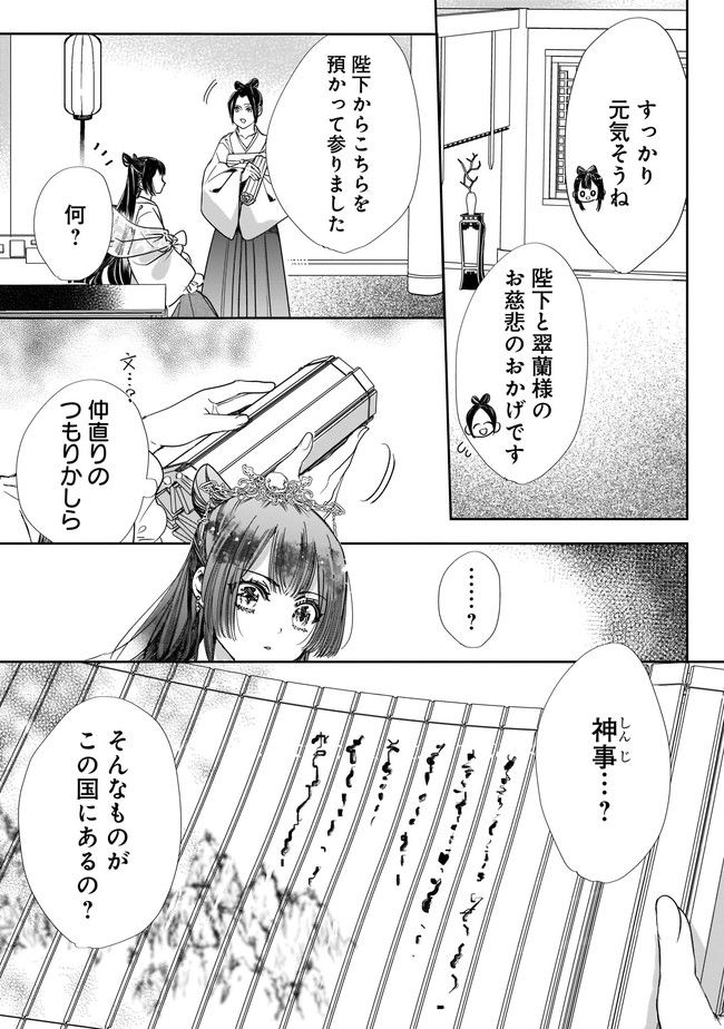 転生後宮伝～孤独な姫は皇帝の愛執に溺れる～ 第5.1話 - Page 9