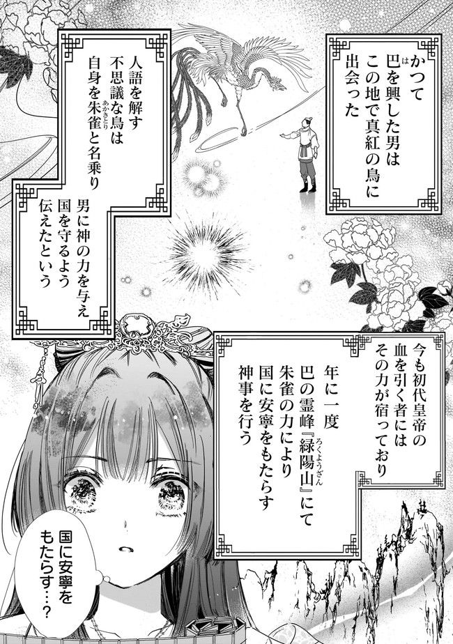 転生後宮伝～孤独な姫は皇帝の愛執に溺れる～ 第5.1話 - Page 10