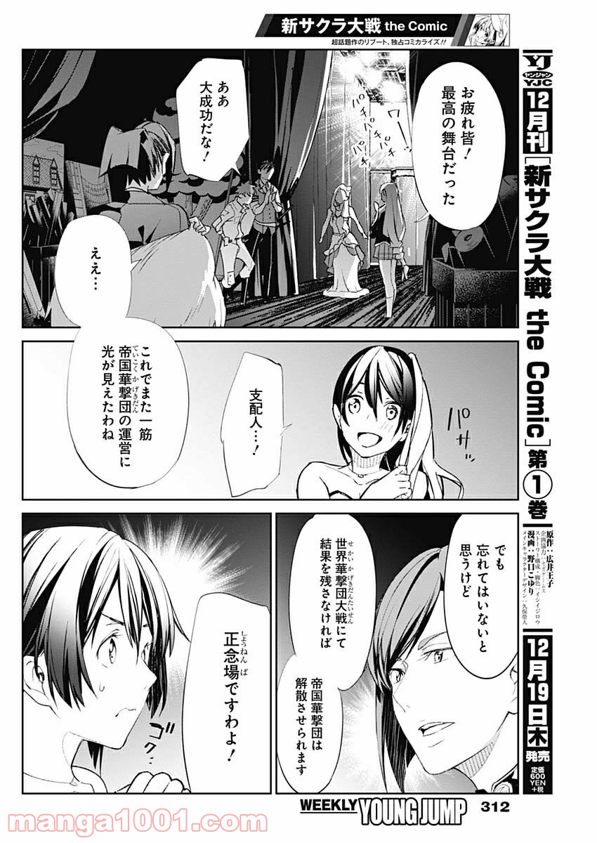 新サクラ大戦 THE COMIC 第9話 - Page 2