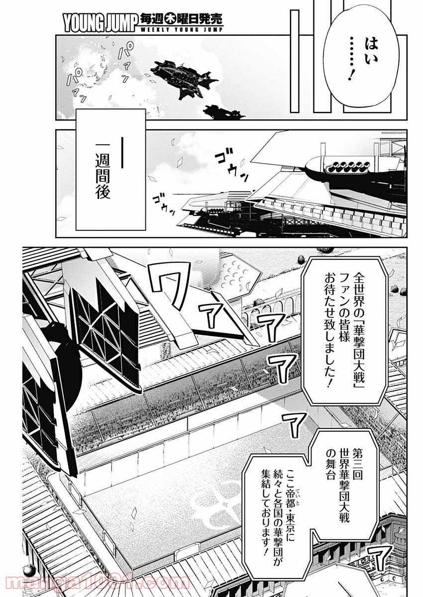 新サクラ大戦 THE COMIC 第9話 - Page 3