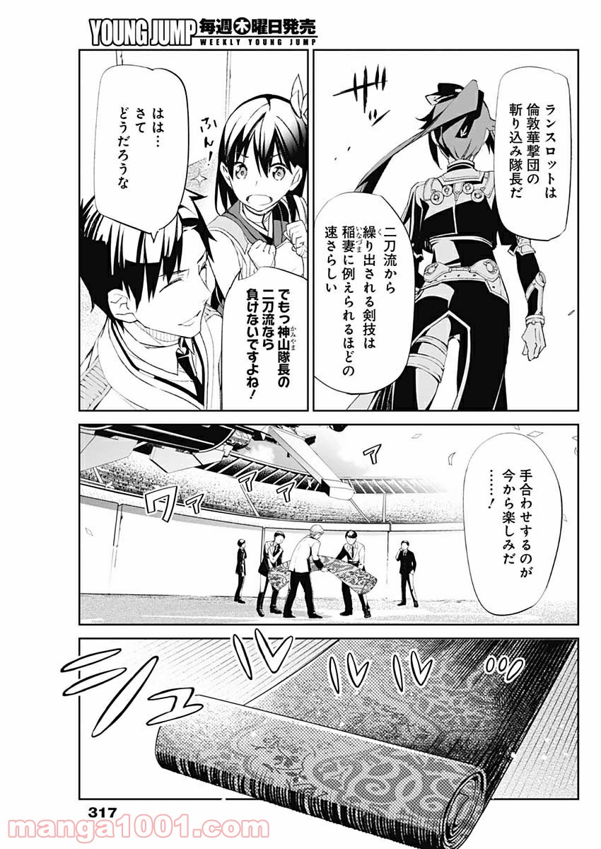 新サクラ大戦 THE COMIC 第9話 - Page 7