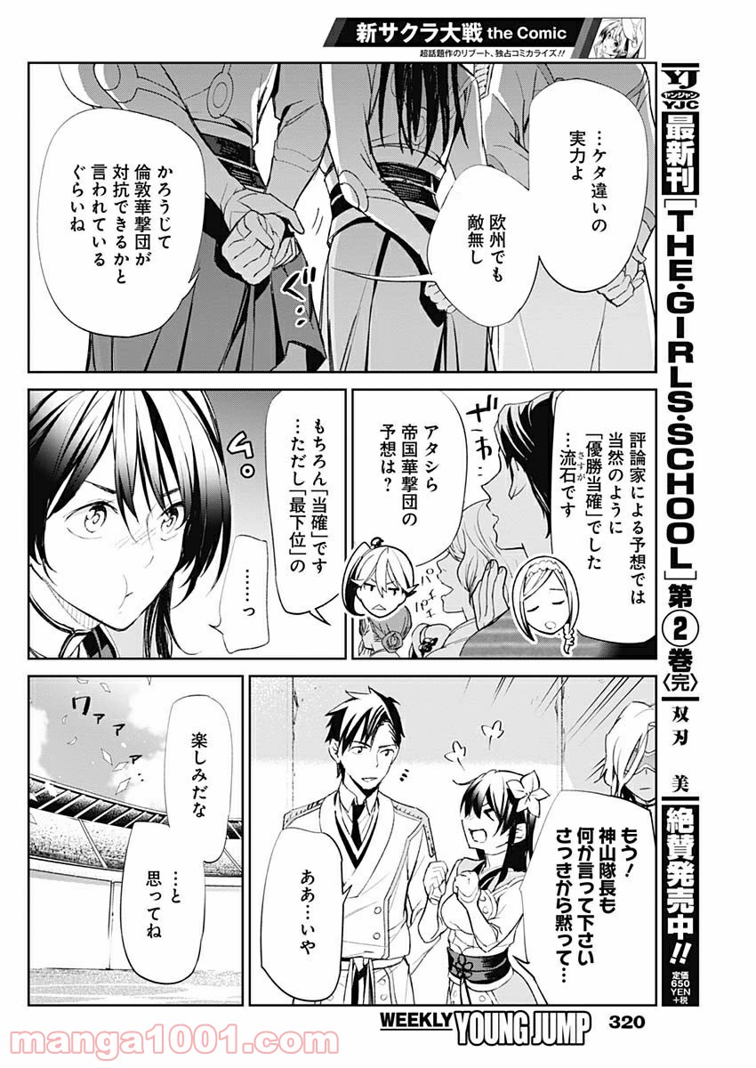 新サクラ大戦 THE COMIC 第9話 - Page 10