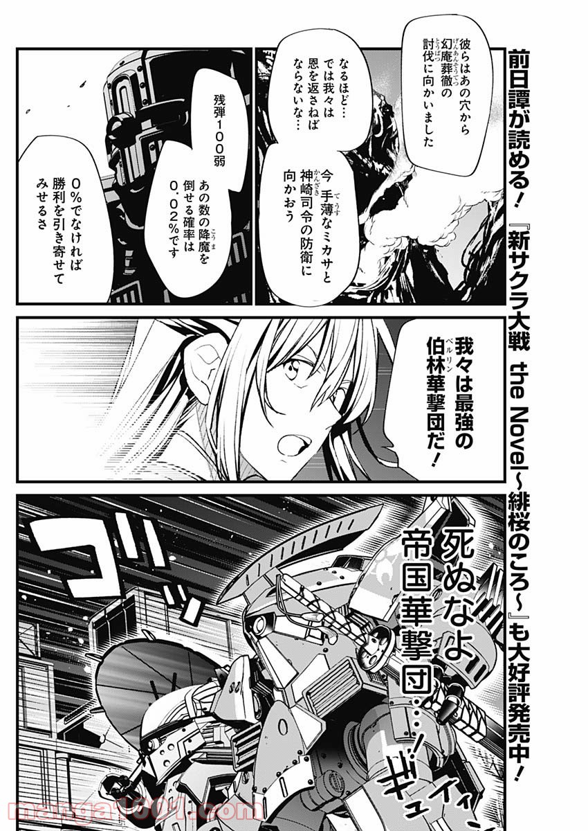 新サクラ大戦 THE COMIC 第26話 - Page 2