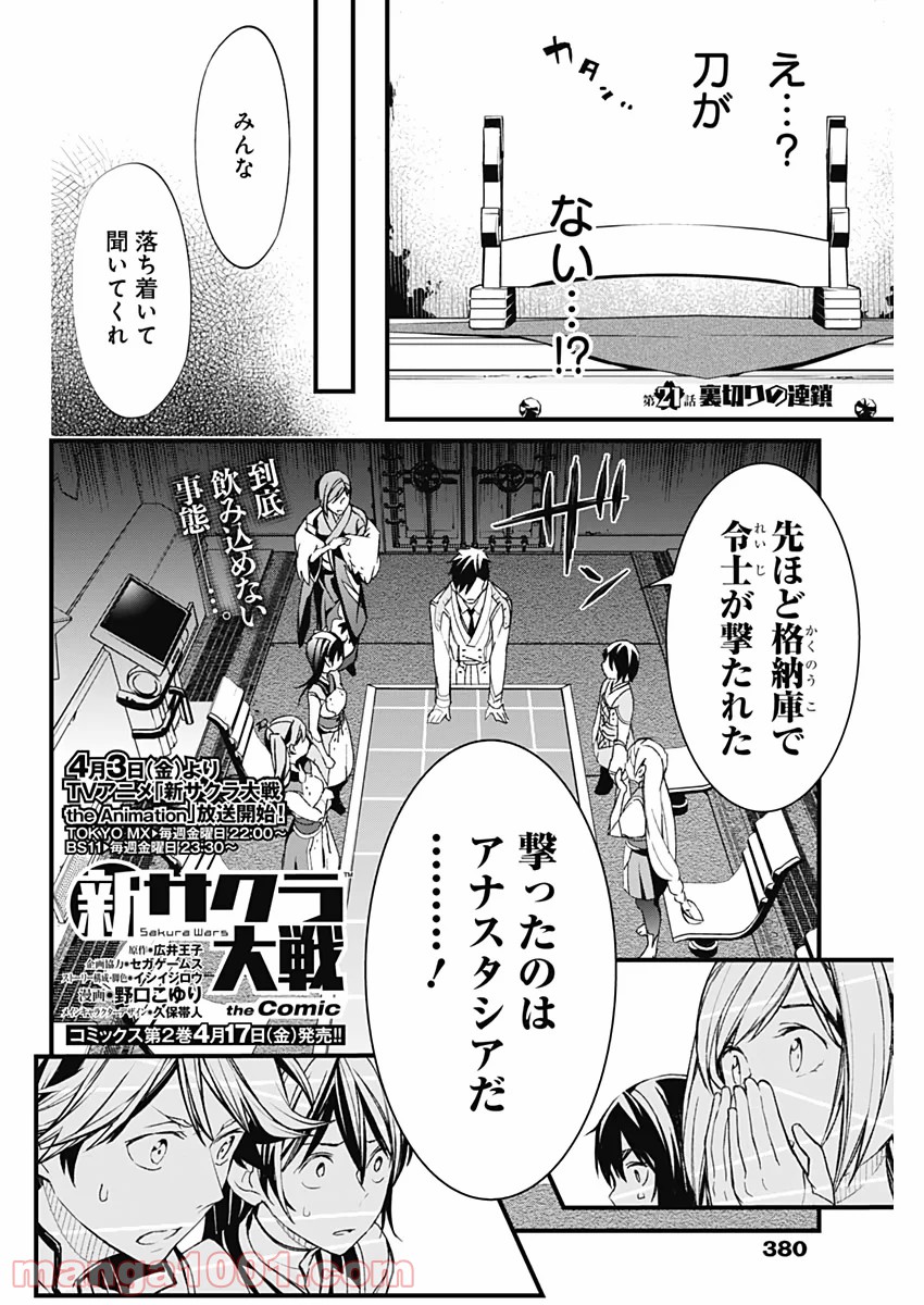 新サクラ大戦 THE COMIC 第21話 - Page 2