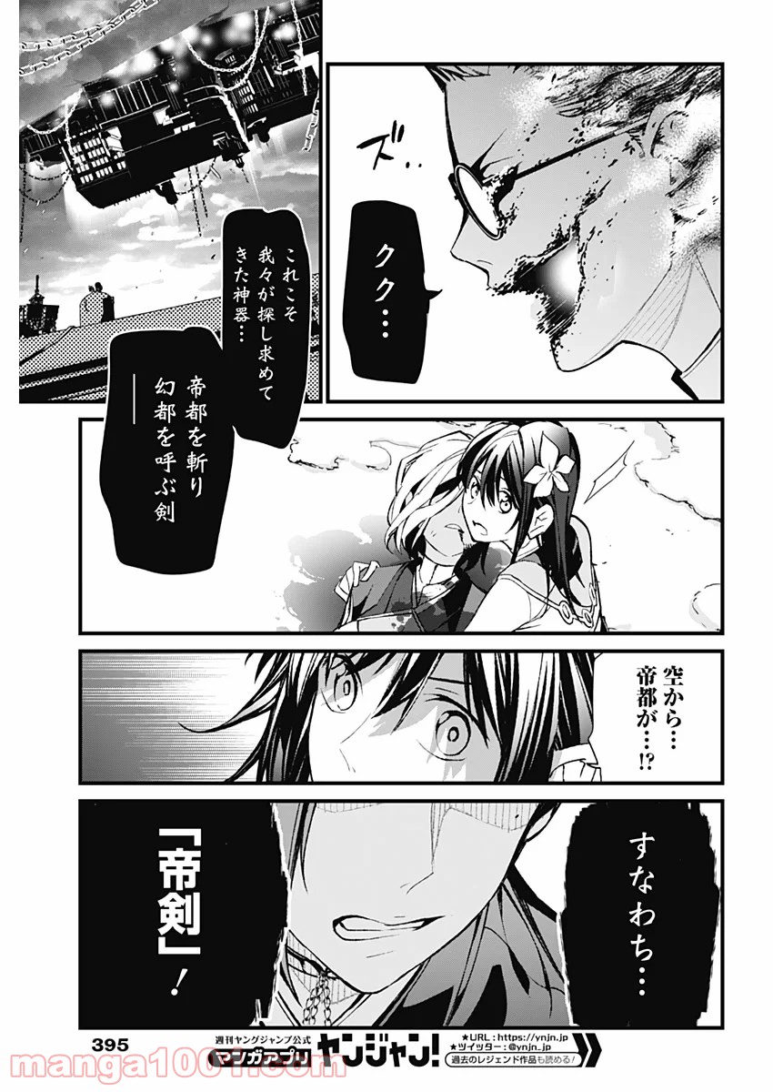 新サクラ大戦 THE COMIC 第21話 - Page 17