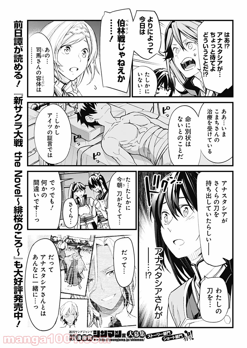 新サクラ大戦 THE COMIC 第21話 - Page 3