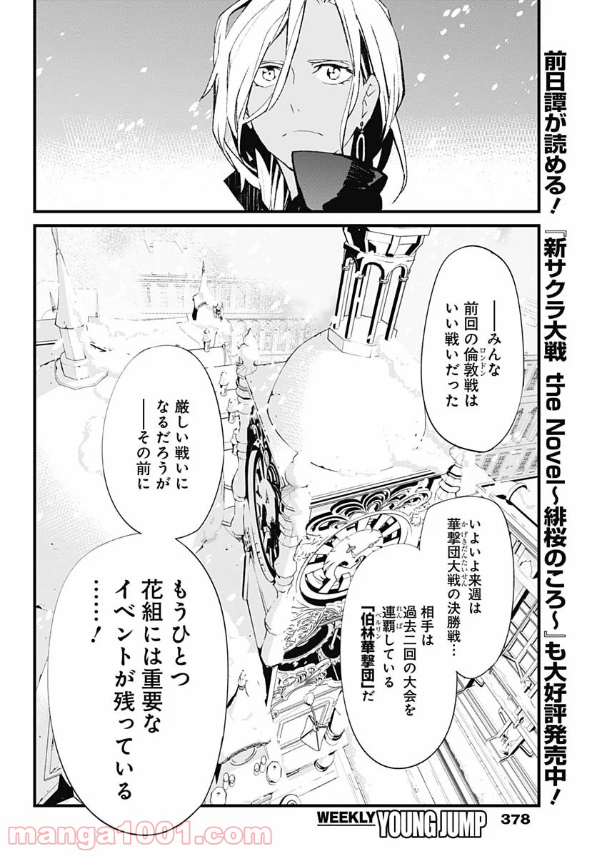 新サクラ大戦 THE COMIC 第20話 - Page 2