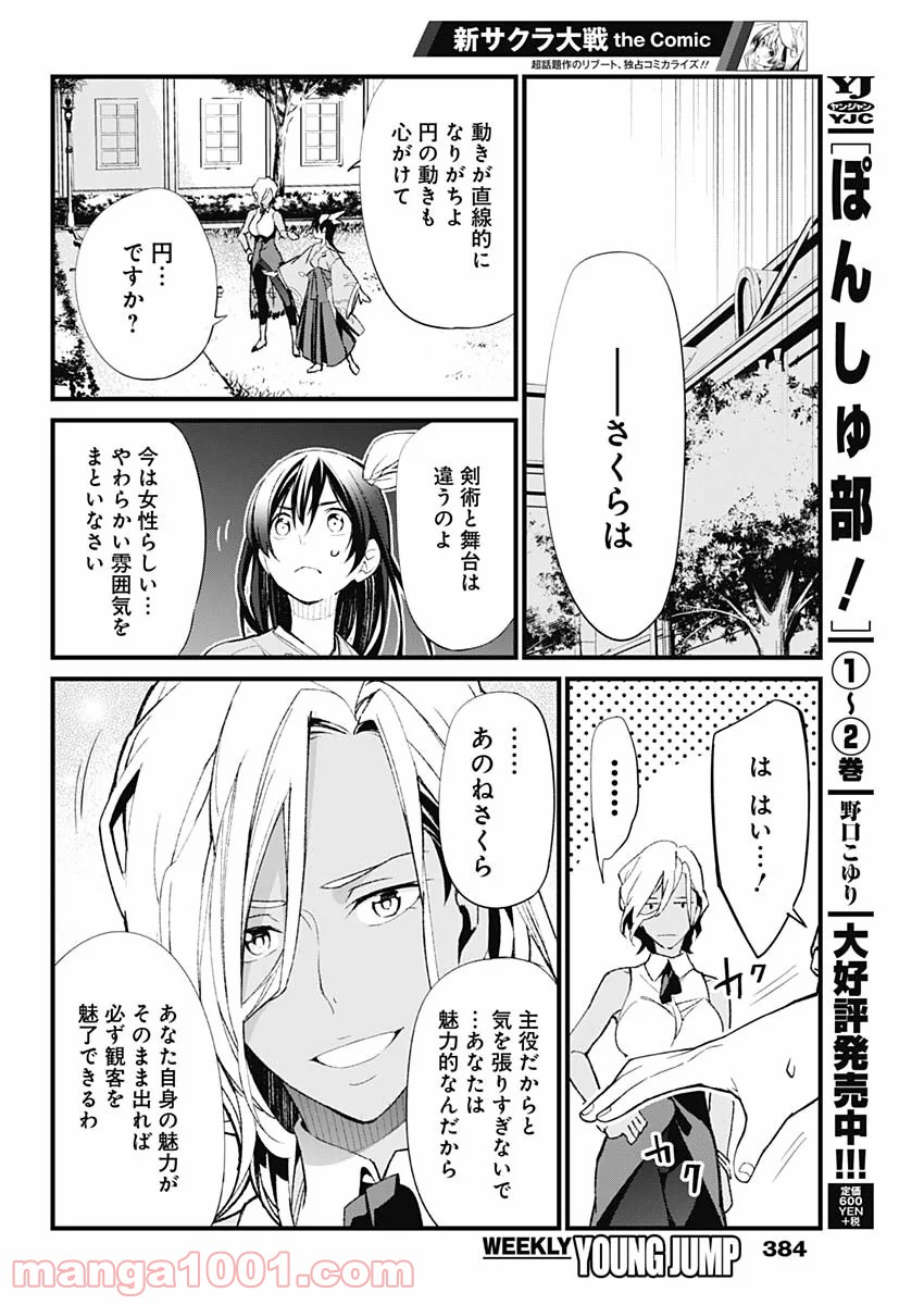 新サクラ大戦 THE COMIC 第20話 - Page 8