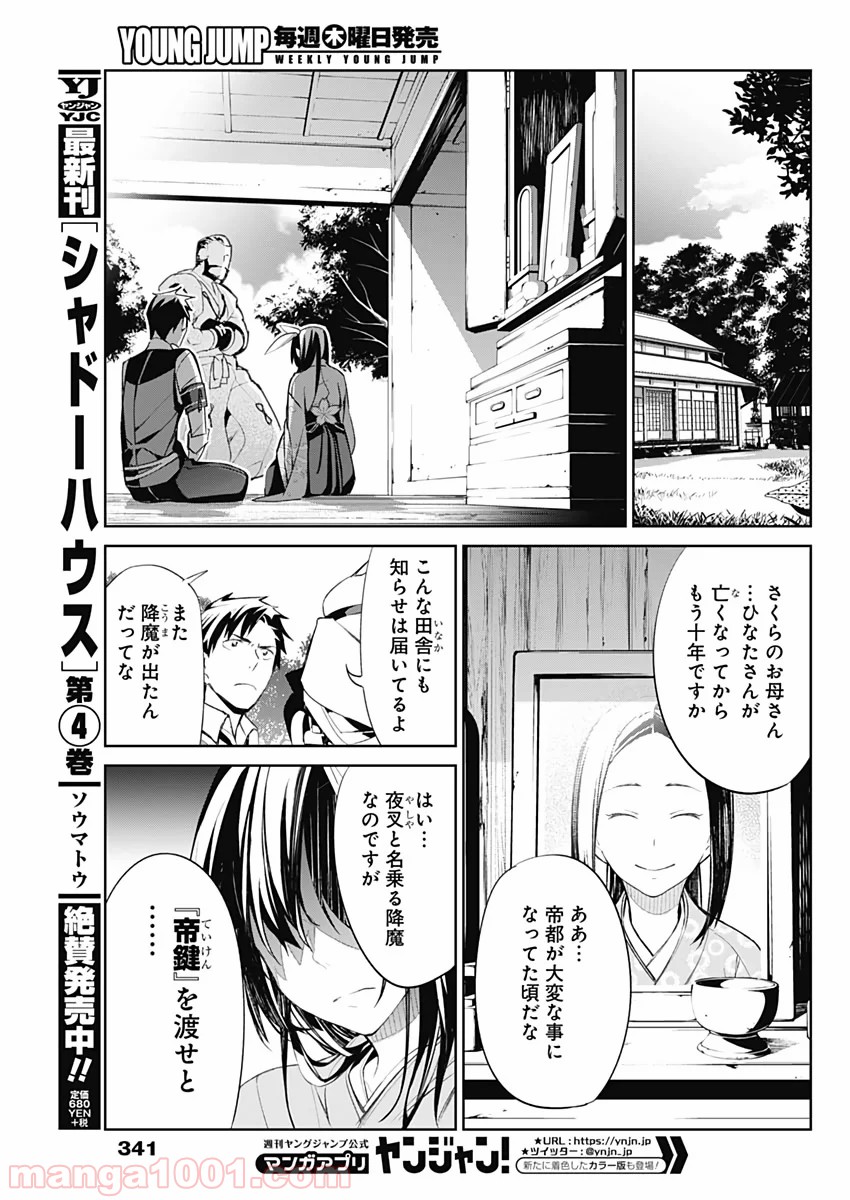 新サクラ大戦 THE COMIC 第17話 - Page 3