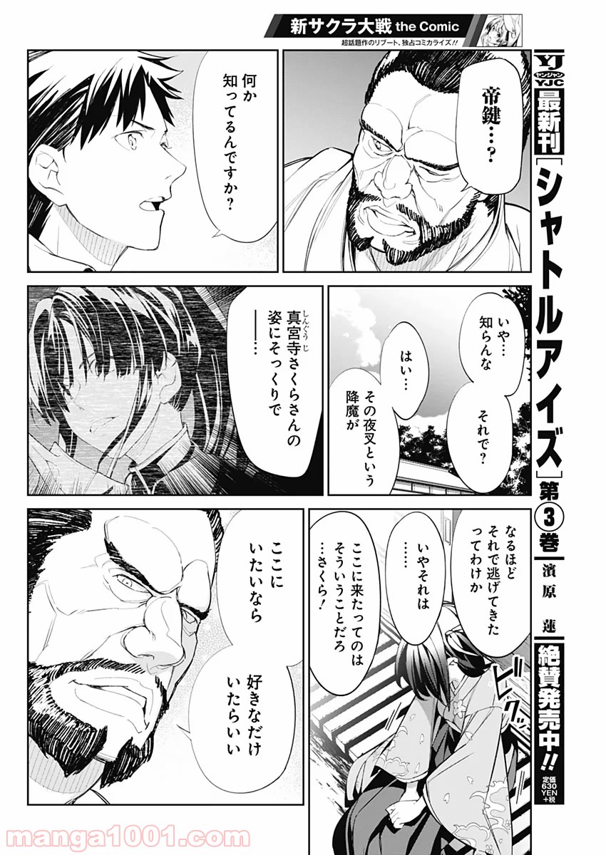 新サクラ大戦 THE COMIC 第17話 - Page 4